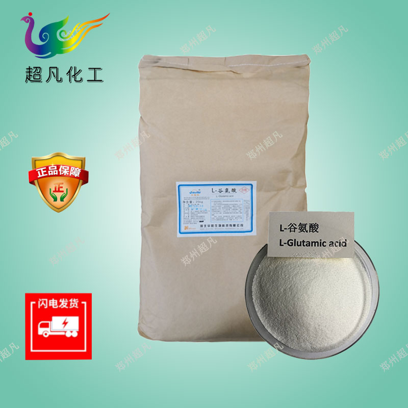 L-谷氨酸食品级营养增补剂谷氨酸粉氨基酸原料正品包邮