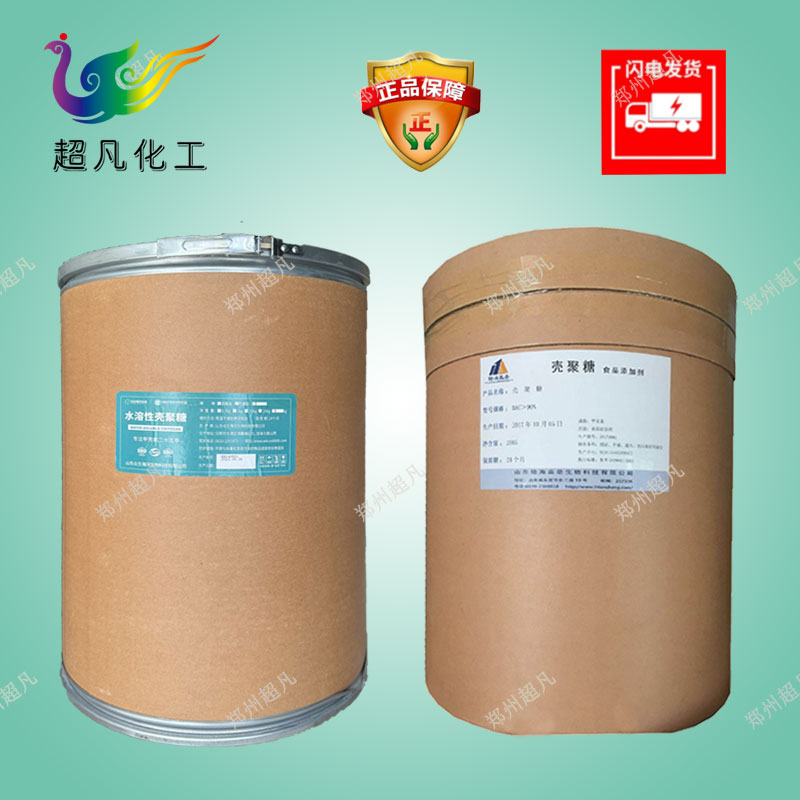 壳聚糖食品级脱乙酰甲壳素增稠剂被膜剂絮凝剂澄清剂水溶性