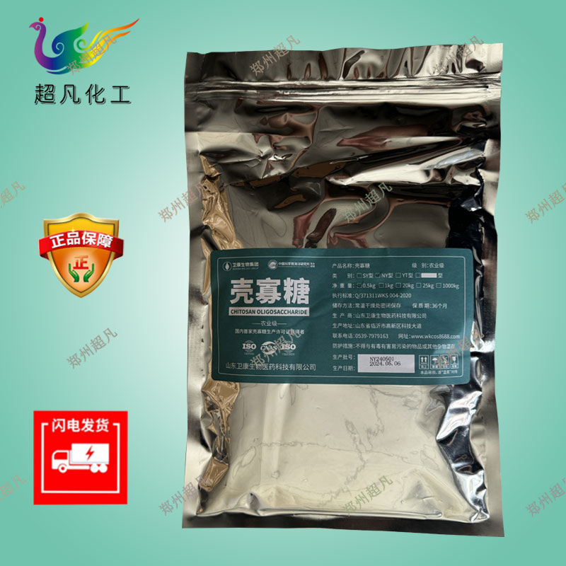 壳寡糖食品级抑菌保鲜农业壳寡糖低聚壳聚糖HS型水溶98含量