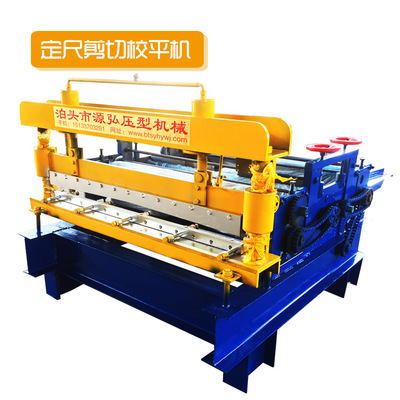 钢板校平切断机A上固乡钢板校平切断机A钢板校平切断机效果好