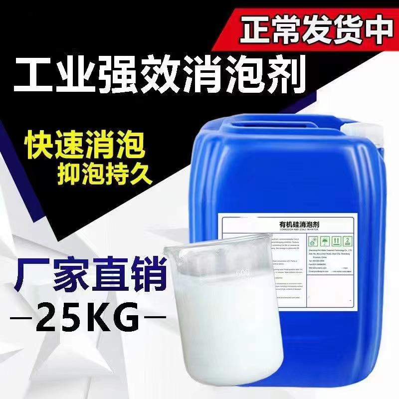 深圳惠州东莞供应消泡剂 用于线路板电镀印染等污水处理消泡剂