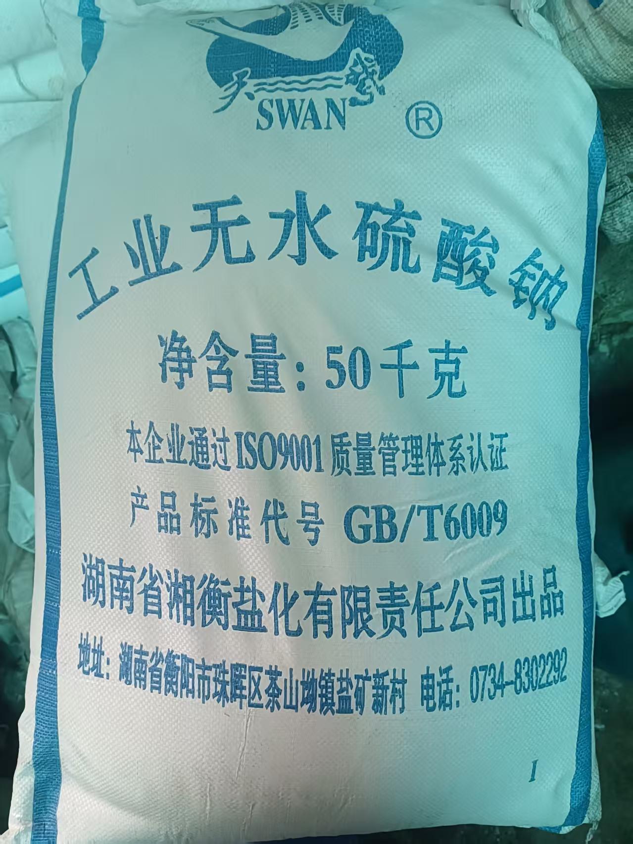 深圳东莞惠州供应元明粉 用洗涤剂印染造纸等99无水硫酸钠批发