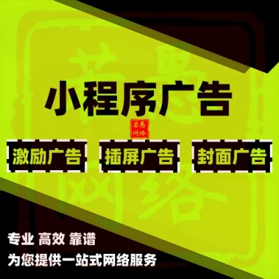 微信小程序广告的分类，小程序广告怎么做？