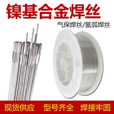 ERNiCrMo-3镍基焊丝Ni625焊丝
