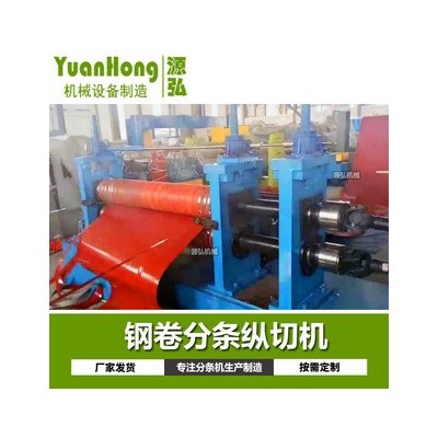 金属板材分条机A马市镇金属板材分条A金属板材分条机经销商