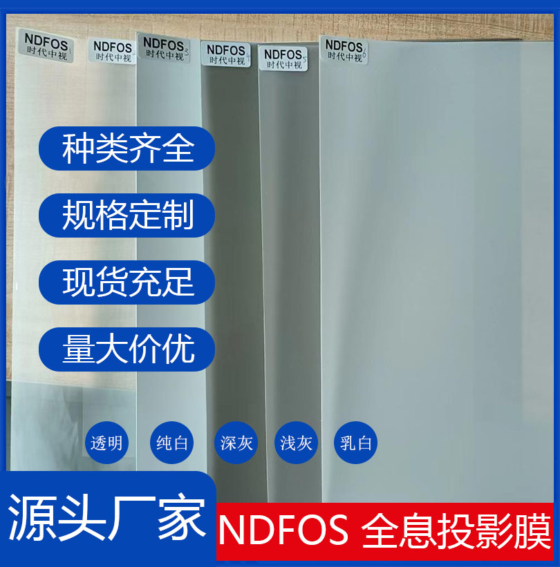 ‌NDFOS全息膜代理 双面成像正背投贴膜 深圳厂家直供