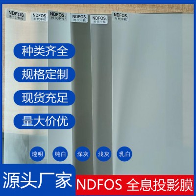 ‌NDFOS全息膜代理 双面成像正背投贴膜 深圳厂家直供