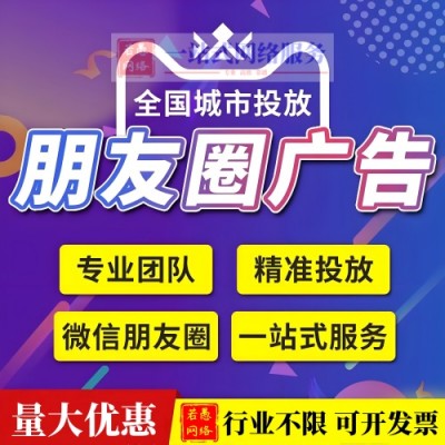 什么是微信朋友圈广告?如何投放朋友圈广告？