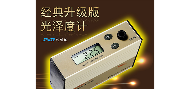 JND/钧能达 光泽度计：精准测量光泽度的得力工具