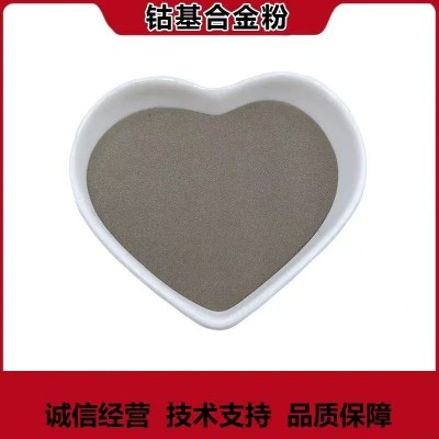 F221钴基合金粉末  钴粉