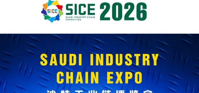 万亿工业新蓝海—2026沙特工业链博览会