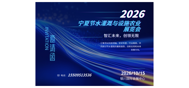 智慧节水方案去哪找？来宁夏设施农业展，一站式对接！