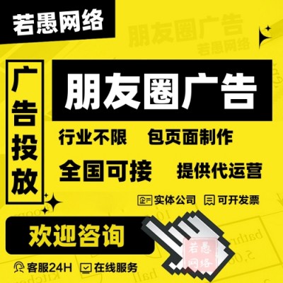 招商加盟行业朋友圈广告怎么投放？附招商加盟广告投放案例分享