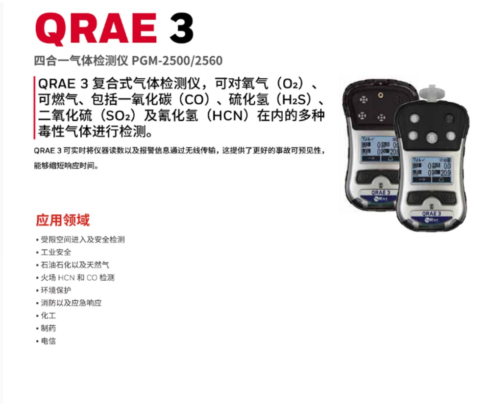 扩散式LEL/O2/CO/SO2四合一气体检测仪