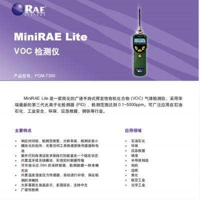 MiniRAELite+便携式经济型手持VOC检测仪