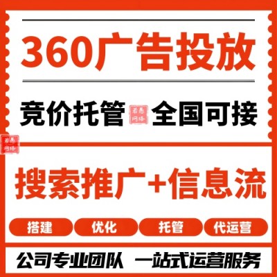 360搜索广告怎么投放？详细介绍360广告投放策略和优化方法