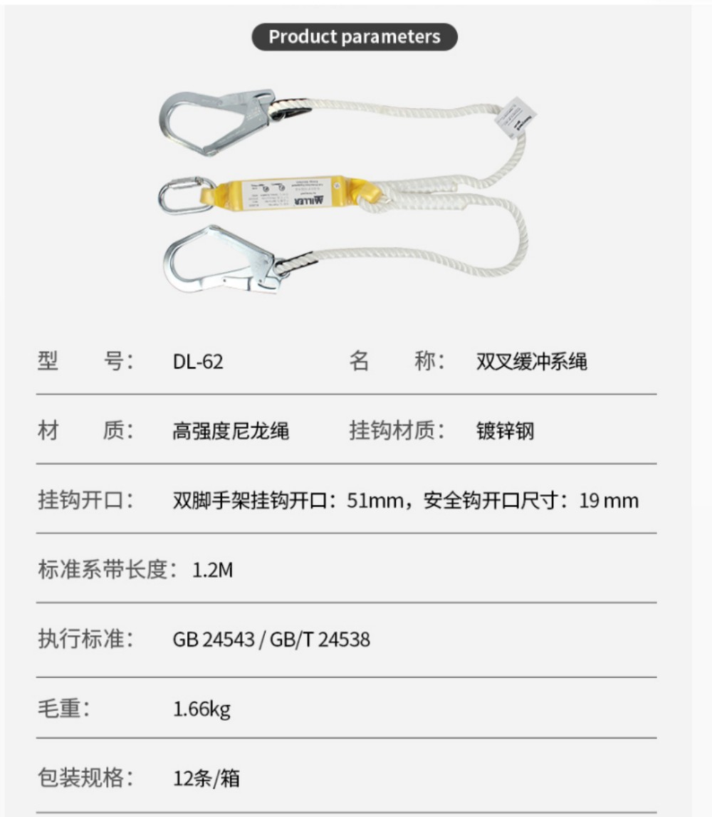 霍尼韦尔双叉缓冲系绳